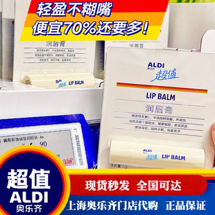 ALDI奥乐齐购超值葡萄籽油保湿 润唇膏4g淡化唇纹死皮男女秋冬护唇