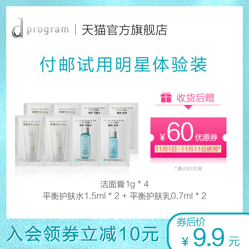 【先试后买】资生堂dprogram 安肌心语 洁面平衡净痘体验装