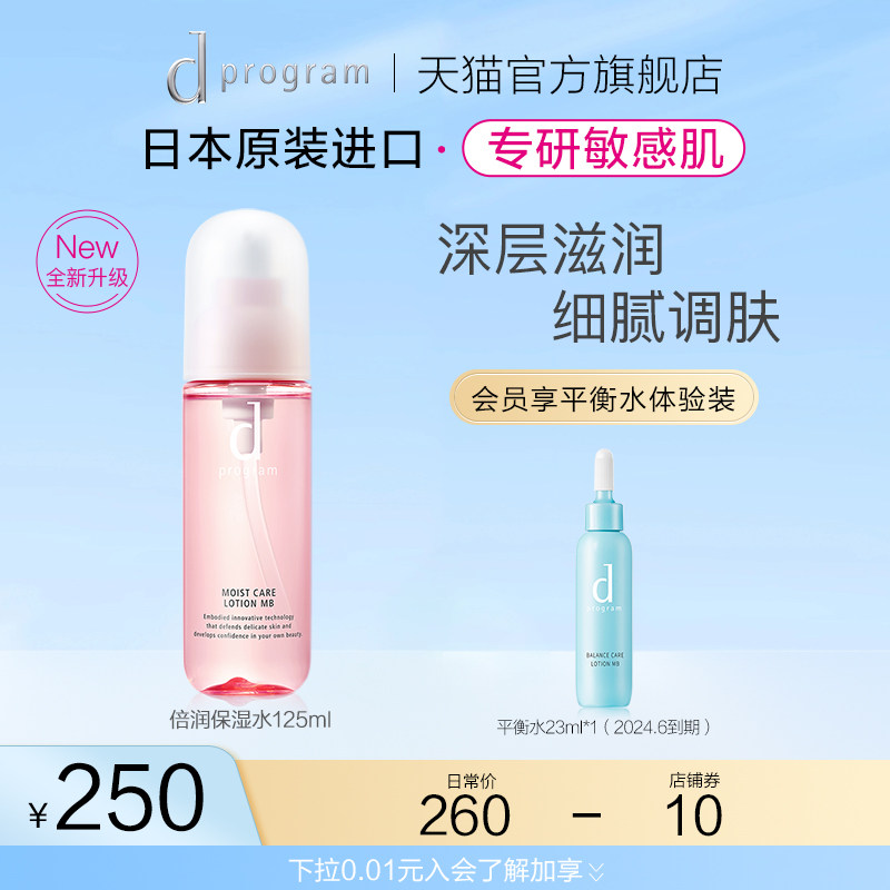 【官方正品】资生堂dp安肌心语倍润保湿护肤水补水滋润保湿水