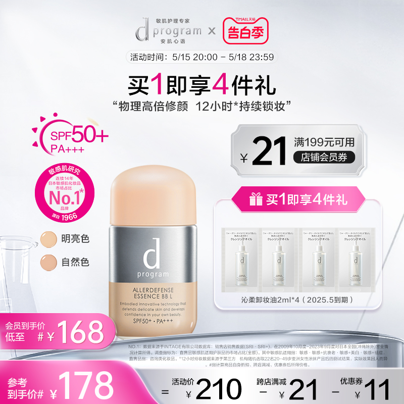 【官方正品】dprogram安肌心语物理高倍防晒修颜隔离乳妆前