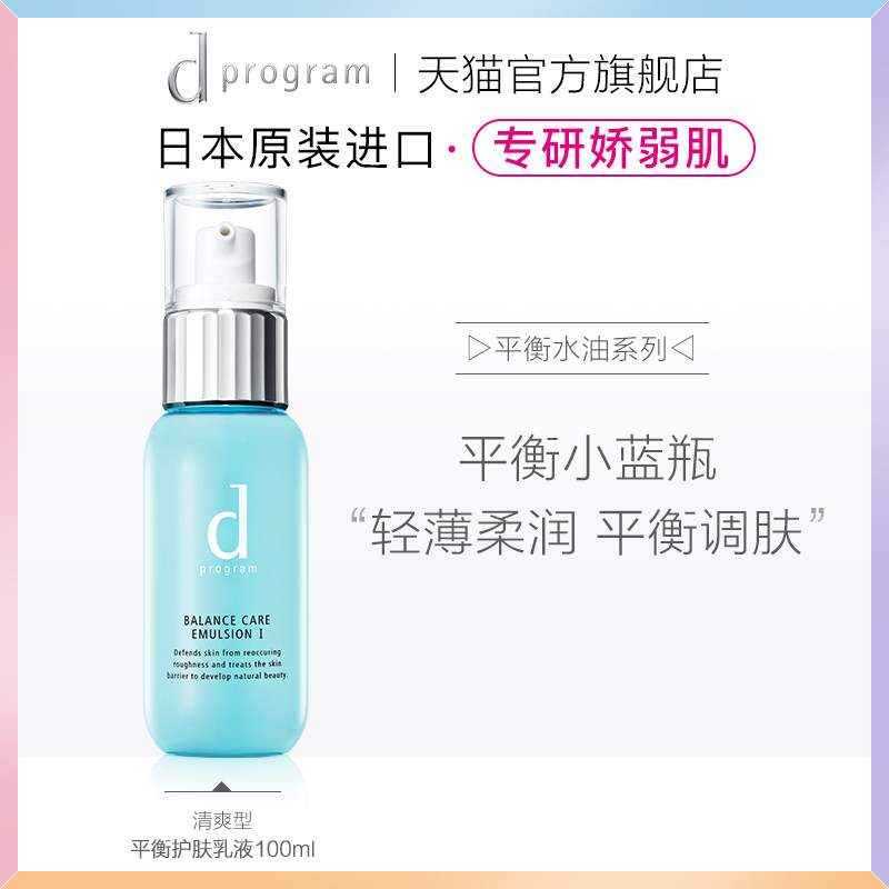 【百亿补贴】资生堂dprogram安肌心语 平衡护肤乳液清爽型