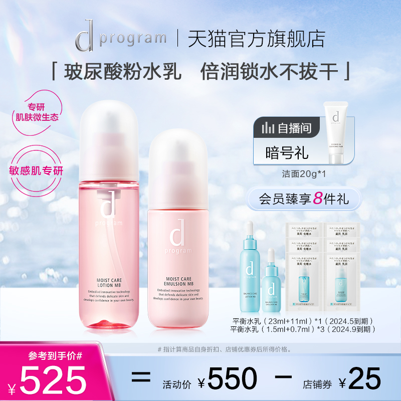 【官方正品】dprogram安肌心语倍润保湿水乳液套装保湿滋润
