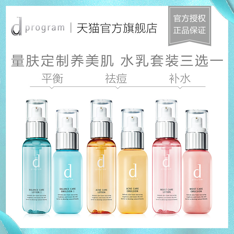 官方正品 资生堂dprogram安肌心语水乳套装平衡净痘修护敏感屏障