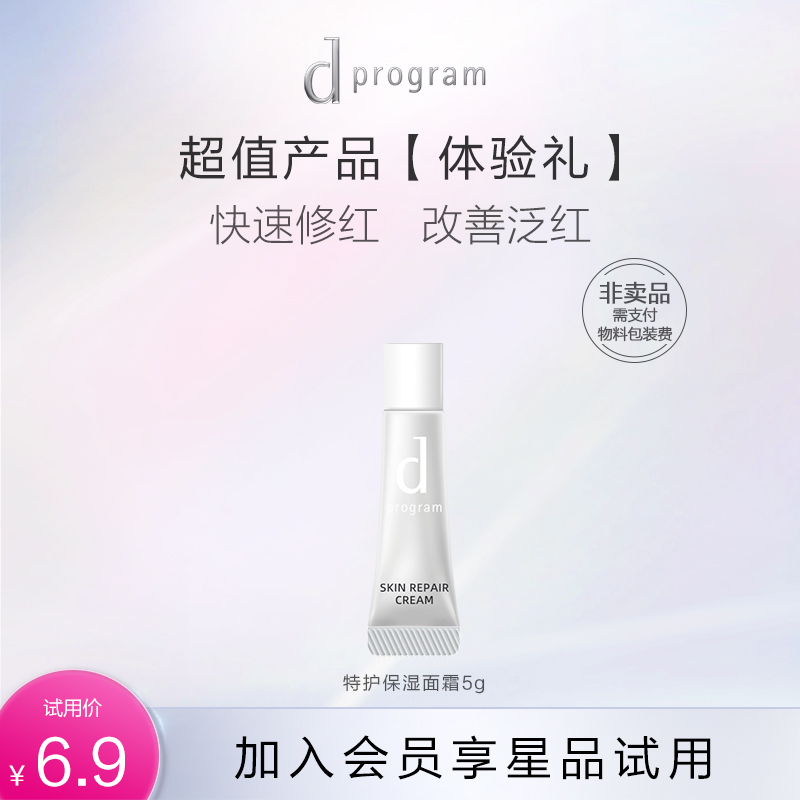 【天猫U先】dprogram安肌心语特护保湿面霜体验装5g保湿改善泛红
