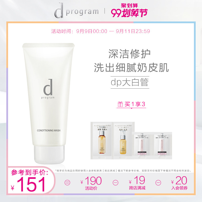 【官方正品】资生堂dprogram安肌心语dp大白管净颜洁面深层补水