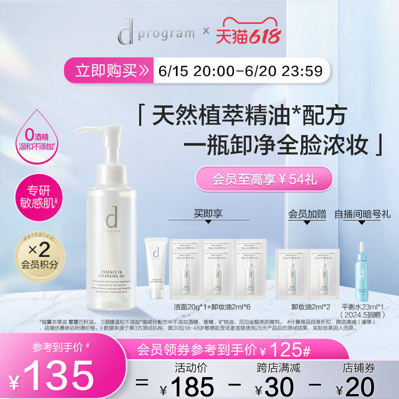 【官方正品】日本资生堂dprogram安肌心语沁柔卸妆油深层清洁眼唇