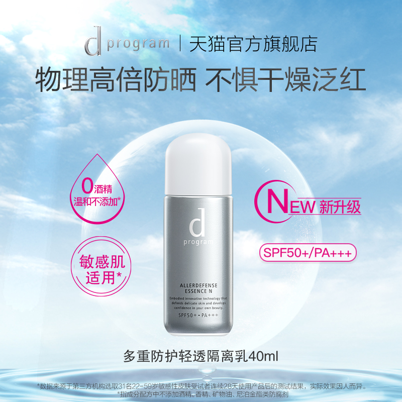 【自播间专属】dprogram安肌心语物理防晒隔离乳妆前防晒乳