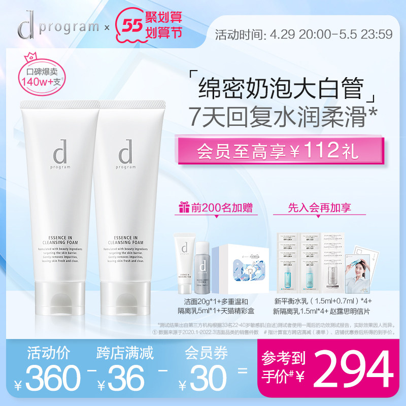 【赵露思同款】资生堂dprogram安肌心语净颜沁柔洁面膏温和保湿