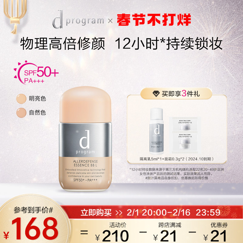 【官方正品】资生堂dprogram安肌心语物理高倍防晒修颜隔离乳妆前