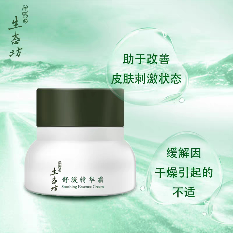 生态坊修护屏障敏感肌护专用面霜