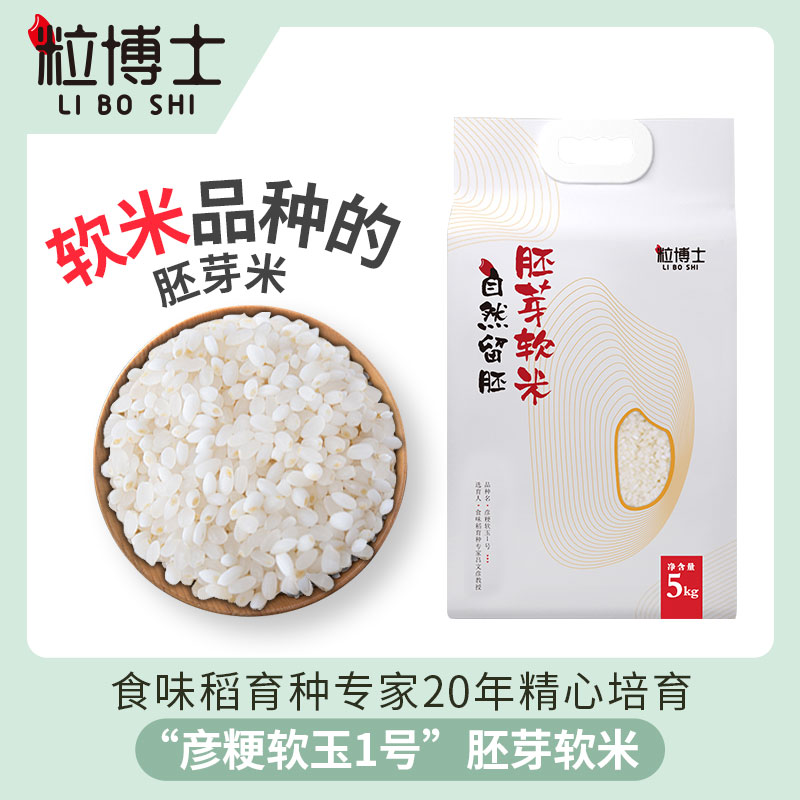 粒博士真空胚芽米米软米5kg