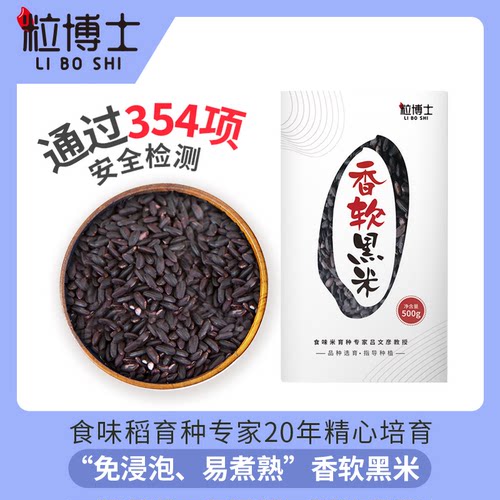 【拍1发3】粒博士香易熟黑米