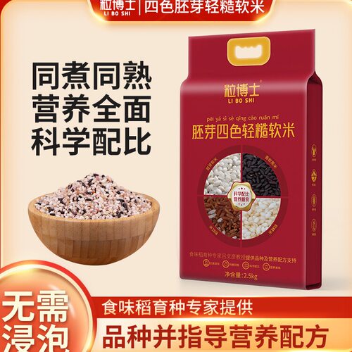 【粒博士】四色胚芽轻糙软米 健康杂粮米粗粮 免侵泡农科院配比