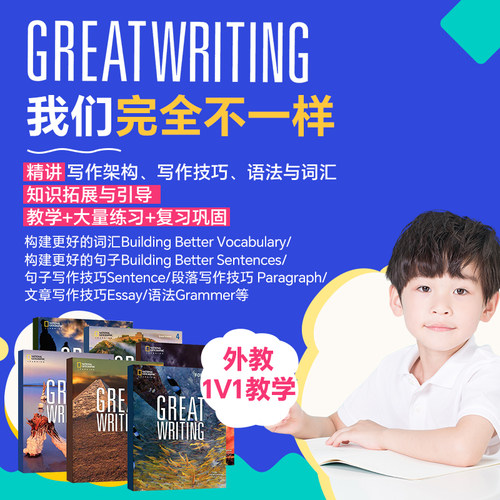 外教1对1网课GreatWriting直播在线留学生Essay托福PET大写作辅导
