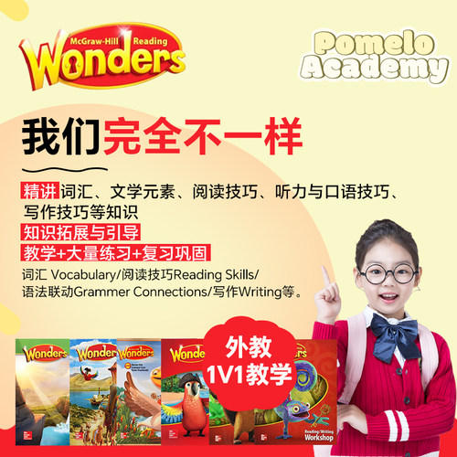 外教1V1精讲Wonders直播课加州语文线上网课英语辅导原版国际学校