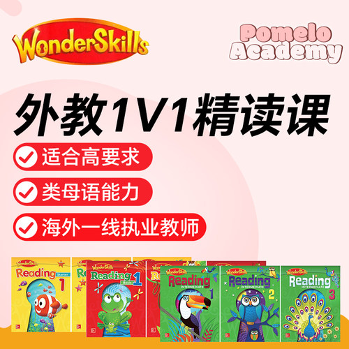 外教1V1精讲WonderSkills直播在线网课英语分级阅读原版奇迹英语