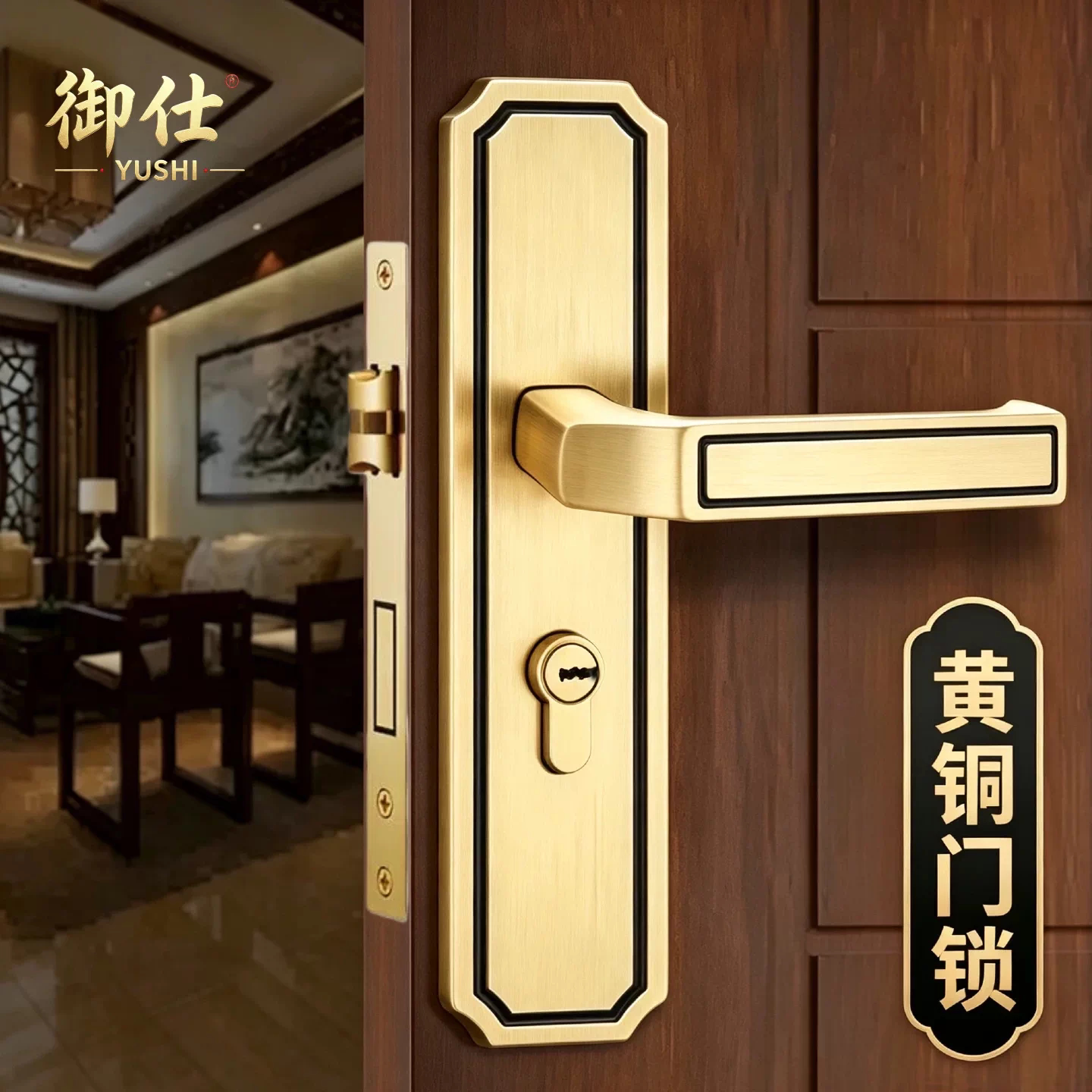 御仕新中式黄铜室内木门锁
