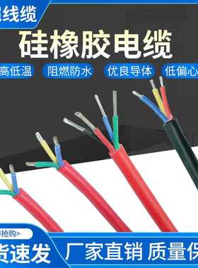 新款直销硅胶高温线2芯3芯4芯5芯耐高低温电源线护套线YGC/YGZ特