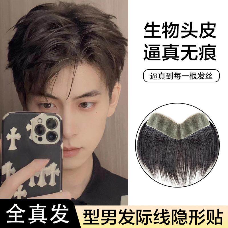 新款直销发际线假发贴男真发m型额头自然轻薄补发片假发男士前额
