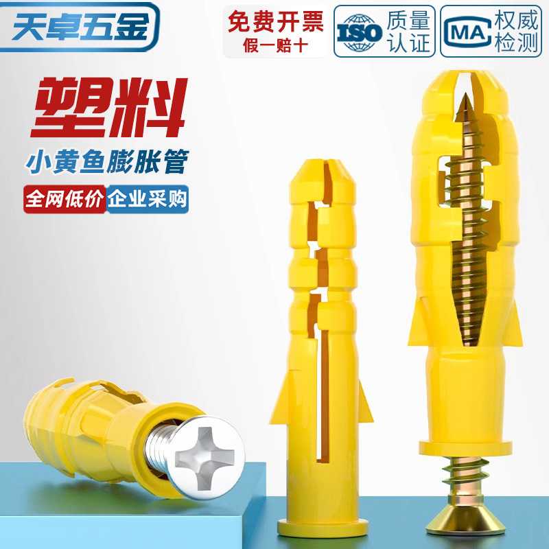 新款直销小黄鱼膨胀管带螺丝内爆自攻丝涨栓加长6mm塑料带螺钉尼