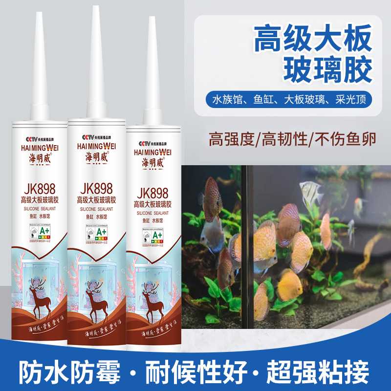 新款直销海明威898高粘防水快干软胶玻璃胶水族馆鱼缸专用密封高