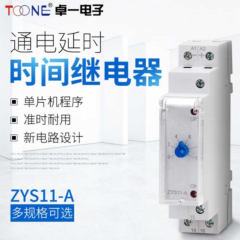 新款直销卓一ZYS11-AGKY通电断电释放信号触发星三角延时时间继电