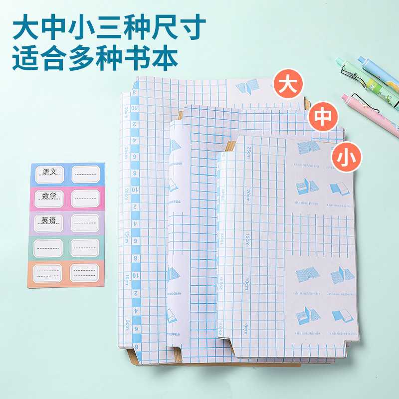 新款直销裕马牛皮纸加厚自粘纸质牛皮书皮书衣小学生创意包书皮包