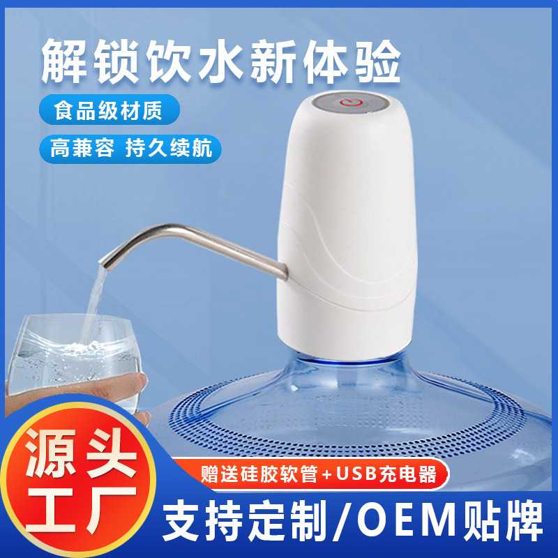新款直销家用桶装水电动抽水器充电款自动上水器便携式饮水机8