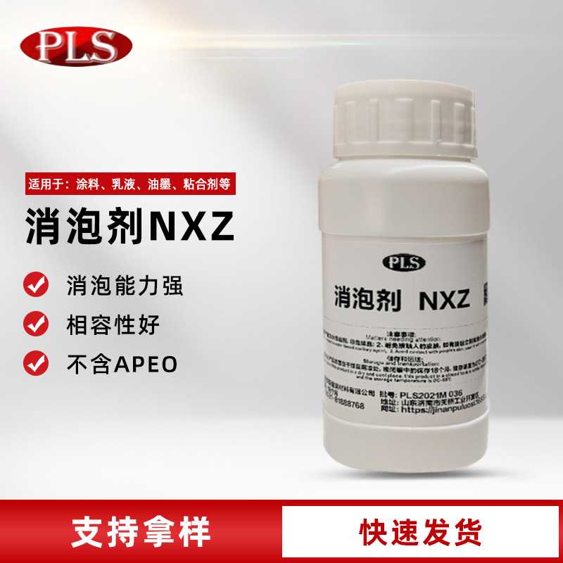 新款直销矿物油消泡剂NXZ金属皂消泡剂真石漆乳胶漆通用涂料消泡
