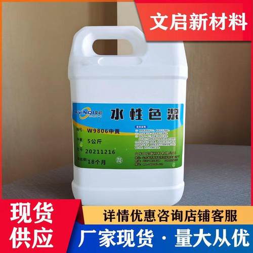 新款直销中黄色浆 展色性强 相容性佳 高浓度 涂料调色 耐候性好