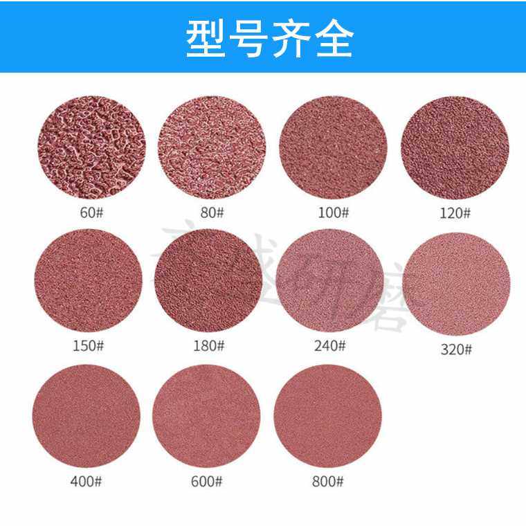 新款直销5寸圆形植绒砂纸JB-5 自粘拉绒背绒砂布 广东抛光圆形背