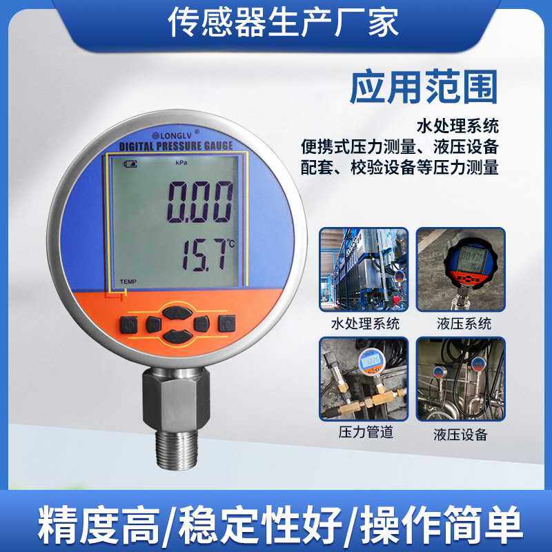 新款直销隆旅YL-806高精度数字压力表0.05级温压一体压力表水压压,五金/工具,压力表,淘宝优惠券,粉丝福利购,淘宝优惠卷