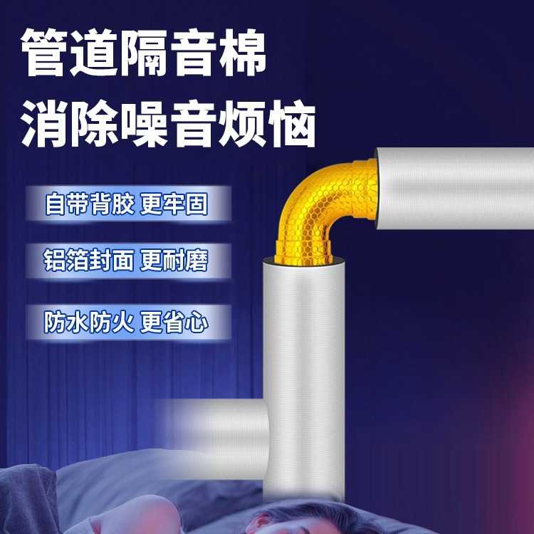 新款直销下水管隔音棉包卫生间排水管道阻尼片110管道材料静音王