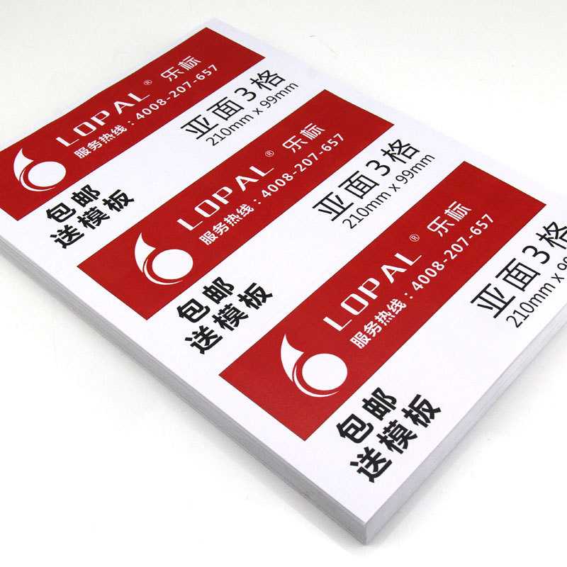 新款直销a4不干胶打印纸乐标空白手写标签纸亚面内切割背胶自粘性