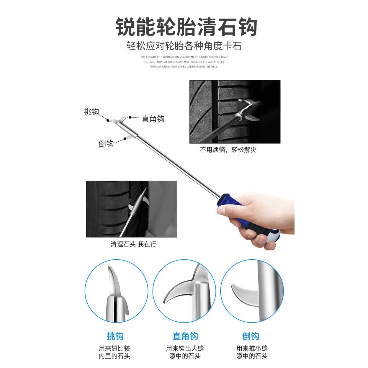 新款直销汽车轮胎清石钩石子清理工具去石头清理勾车胎抠石子刮石