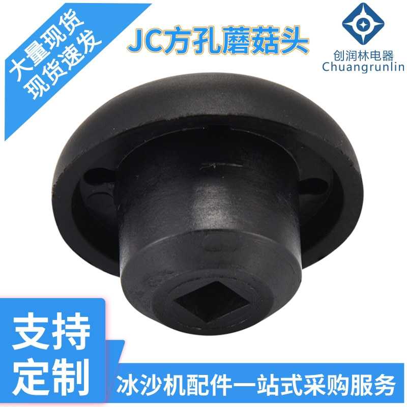 新款直销JTC沙冰机蘑菇头JTC 800A冰沙机配件蘑菇头JTC沙冰机主机