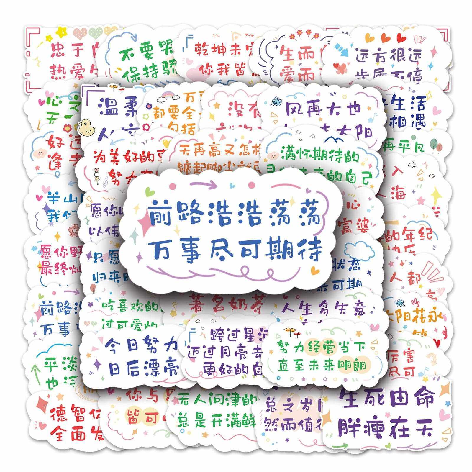 新款直销50张励志中文句子贴纸滑板车行李箱贴纸笔记本电脑汽车摩