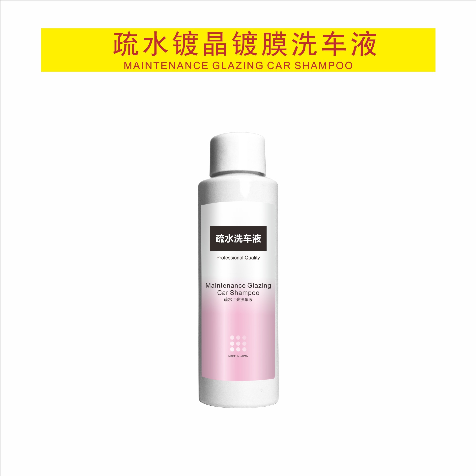 新款直销镀膜镀晶洗车液 疏水泼水洗车 二合一 高泡200倍浓缩 PA