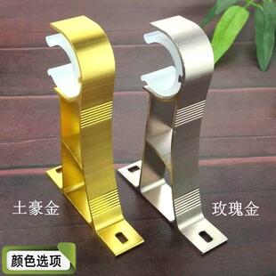 新款 金色玫瑰金中厚 直销罗马杆支架窗帘底座侧装 杆钩铝合金杆脚