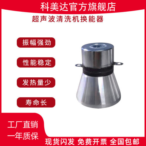超声波振子震头换能器清洗机28K