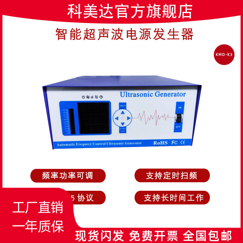 超声波发生器科美达大功率电源