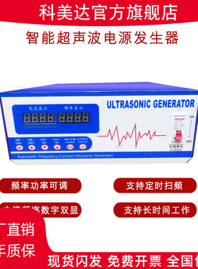 科美达KMD-K1双显超声波发生器25K28K40K清洗机电源工业振头电箱