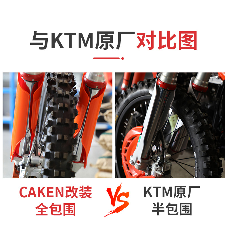 CAKEN前减震保护套适用KTM/胡斯瓦纳防尘防刮前叉全包罩林道防磨