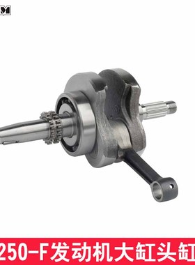 适用于宗申CB250F大缸头发动机曲轴配件华阳T4波速尔M5极盗者风冷
