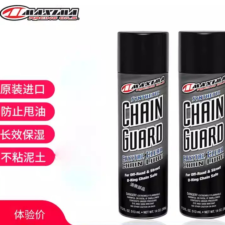 MAXIMA CHINE GUARD越野摩托车重机车专用美式马链条油不甩油防尘