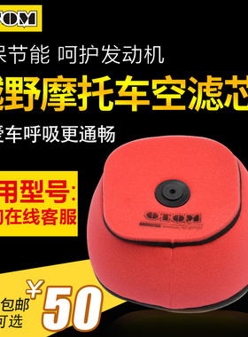 适用于14-19CRF250R极盗者-6波速尔M2 M4 RTC300摩托车海绵空滤芯