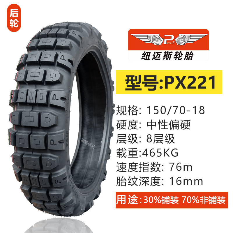 本田crf1100纽迈斯摩托车轮胎