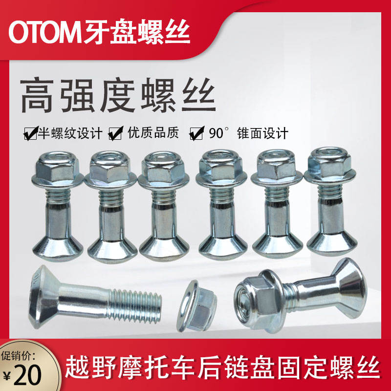 牙盘otom通用改装链轮越野摩托车