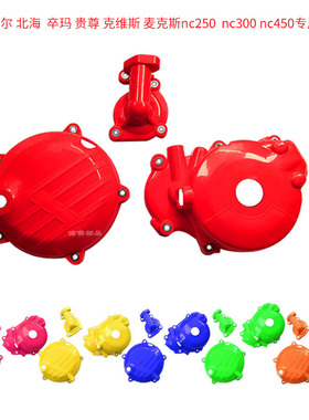 波速尔M2M4 RTC300极盗者克维斯北海T6越野摩托车NC发动机保护壳