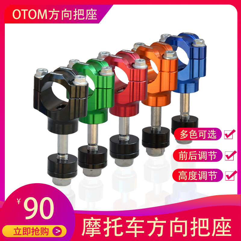 otom越野方向卡座铝合金压块车把